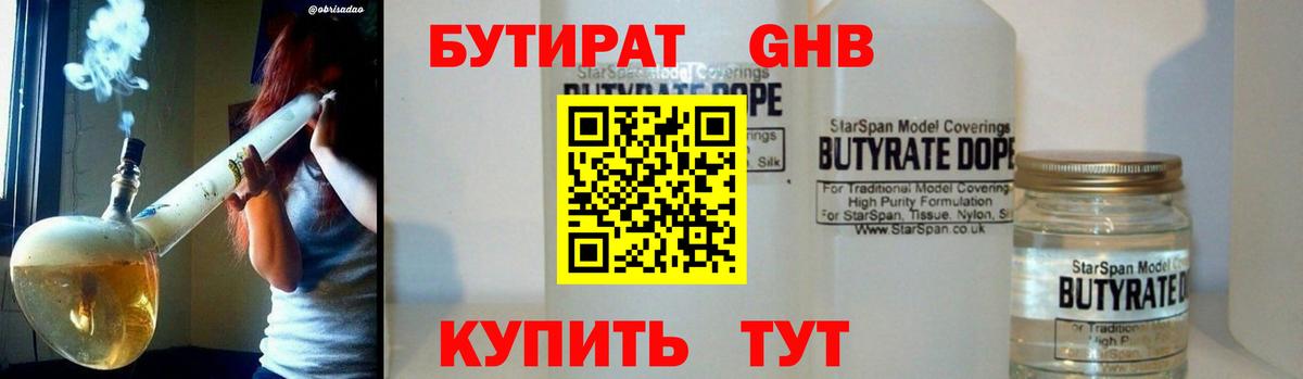 Бутират  Вход с VPN  Кизляр  Бутират BDO 