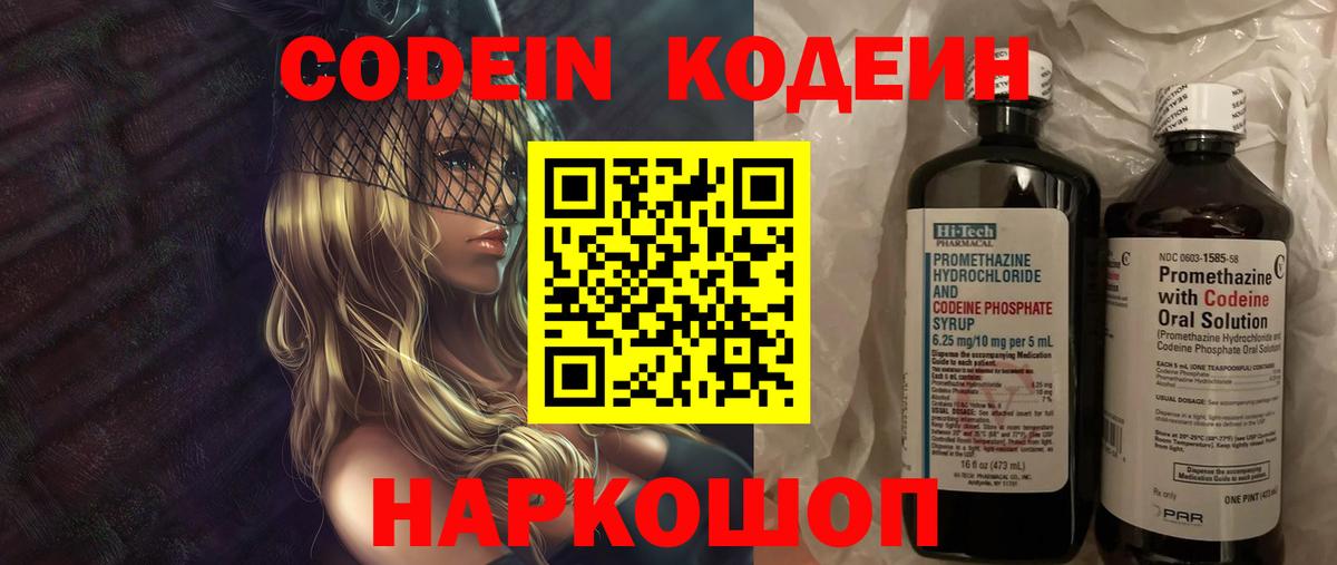 Codein напиток Lean (лин)  Вход с VPN  Кизляр  Кодеин напиток Lean (лин) 