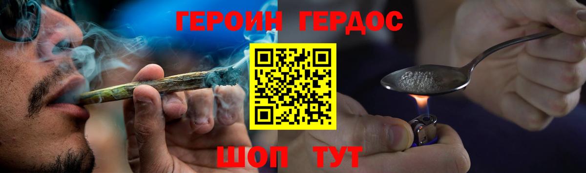 Героин  ГЕРОИН Heroin  Вход с VPN  Кизляр 