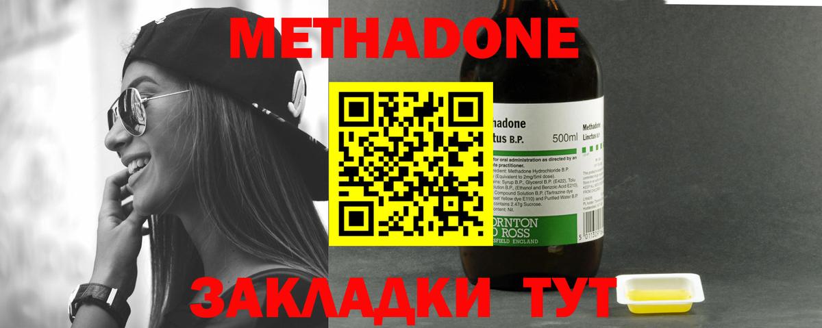Кизляр  МЕТАДОН кристалл  Вход с VPN 